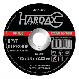 Круг отрезной по металлу Hardax 125х2,0х22,23мм 42-5-122