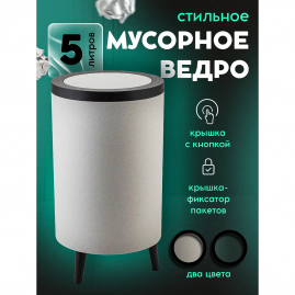 Ведро для мусора Happi Dome MINI 5л круглое, серое, пластик HDB-20005-GRY