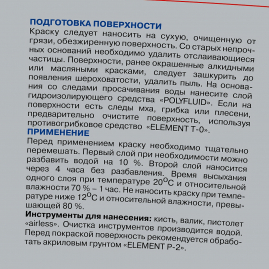 Краска Элемент I-3 для стен акриловая 2л