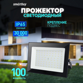 Прожектор светодиодный Smartbuy 100Вт 6500К IP65 FL SMD LIGHT черный SBL-FLLight-100-65K