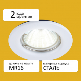 Светильник точечный встраиваемый Smartbuy MR16 GU5.3 белый плоский SBL-07WH-MR16