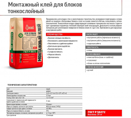 Клей монтажный для блоков тонкослойный Старатели 25кг
