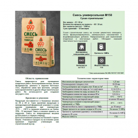 Смесь сухая строительная цементная универсальная М 150 999 25кг