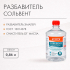 Сольвент Кетон 0,86л