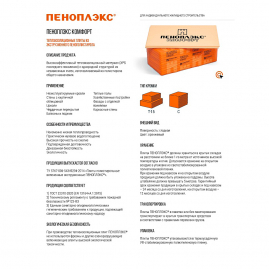 Экструзионный пенополистирол Пеноплэкс Комфорт 30х585х1185мм Т-15