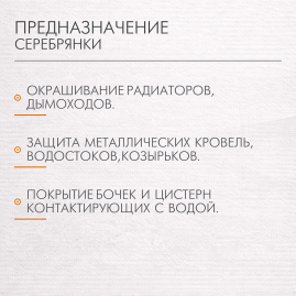 Лак Серебрянка Кетон 0,44л