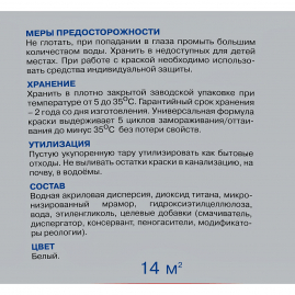 Краска Элемент I-3 для стен акриловая 2л