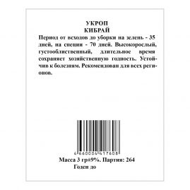 Укроп Кибрай, белый пакет