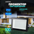 Прожектор светодиодный Smartbuy 100Вт 6500К IP65 FL SMD LIGHT черный SBL-FLLight-100-65K
