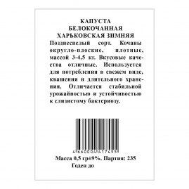 Капуста б/к Харьковская зимняя, белый пакет