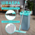 Набор для пола Лайма Compact mop швабра, ведро 9л/7л двухкамерное, 3 насадки 607389