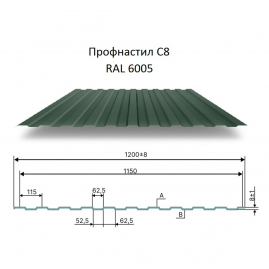 Профнастил С8А 2000x1200x0,35мм RAL 6005 зеленый