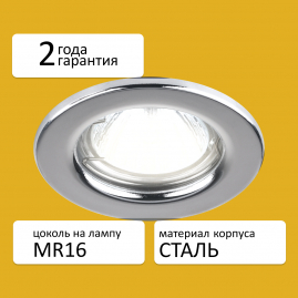 Светильник точечный Smartbuy MR16 GU5.3 серебро плоский SBL-07SL-MR16