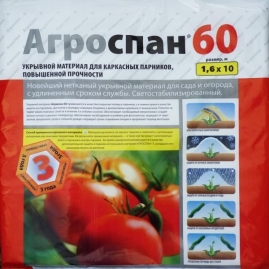 Мульчирующий материал Агроспан 60, 1,6x10м