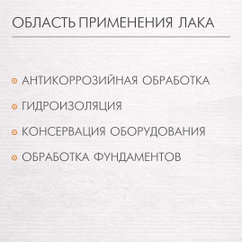 Лак битумный черный БТ-577 0,44л