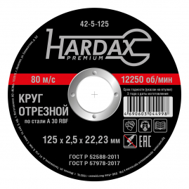 Круг отрезной по металлу Hardax 125х2,5х22,23мм 42-5-125