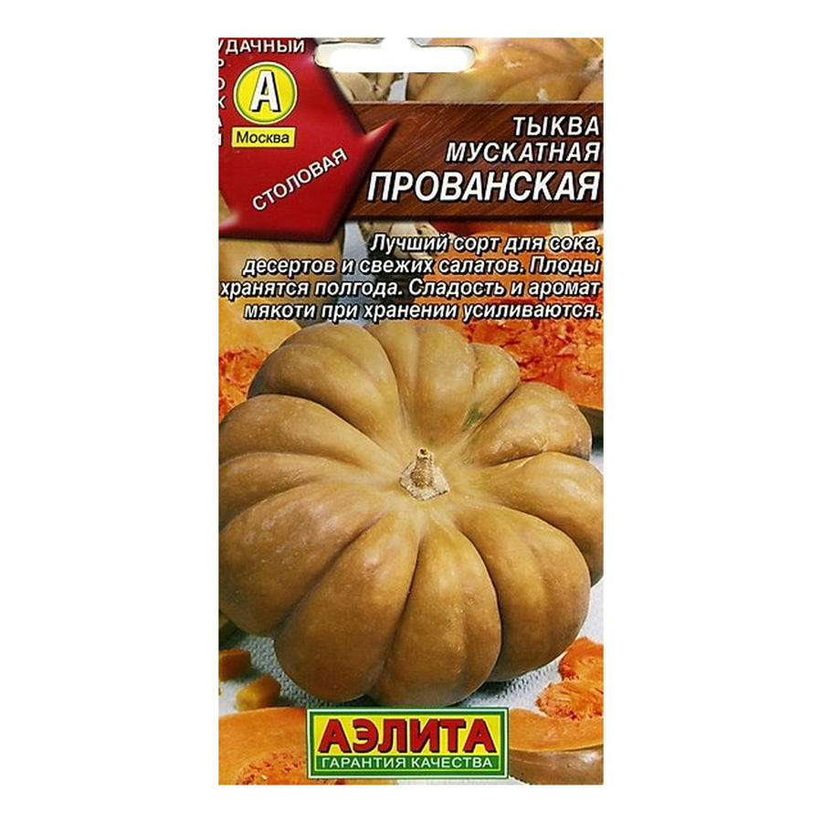 Тыква медовый десерт мускатная аэлита