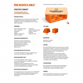 Экструзионный пенополистирол Пеноплэкс Комфорт 50х585х1185мм Т-15