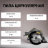 Пила циркулярная Denzel CSD-190 1600Вт 190мм 27306