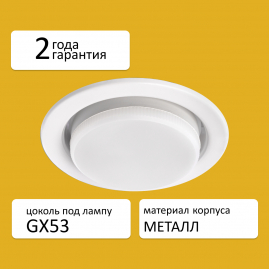 Светильник точечный Smartbuy GX53 под лампу SBL-09WH-GX53 тонкий белый