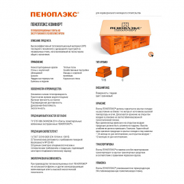 Экструзионный пенополистирол Пеноплэкс Комфорт 20х585х1185мм С