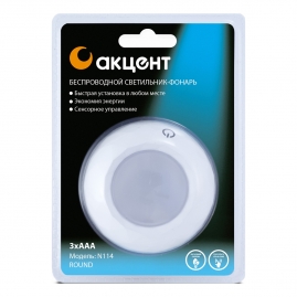 Фонарь Акцент N114 ROUND круглый белый, 1SMD LED 4000K, сенсор, 3xAAA