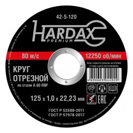 Круг отрезной по металлу Hardax 125х1,0х22,23мм 42-5-120