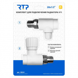 Клапан запорный прямой, вентиль прямой PPR 20x1/2 RTP 28241