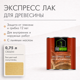 Лак экспресс для дерева Ekowood бесцветный высокоглянцевый 0,7кг/1л