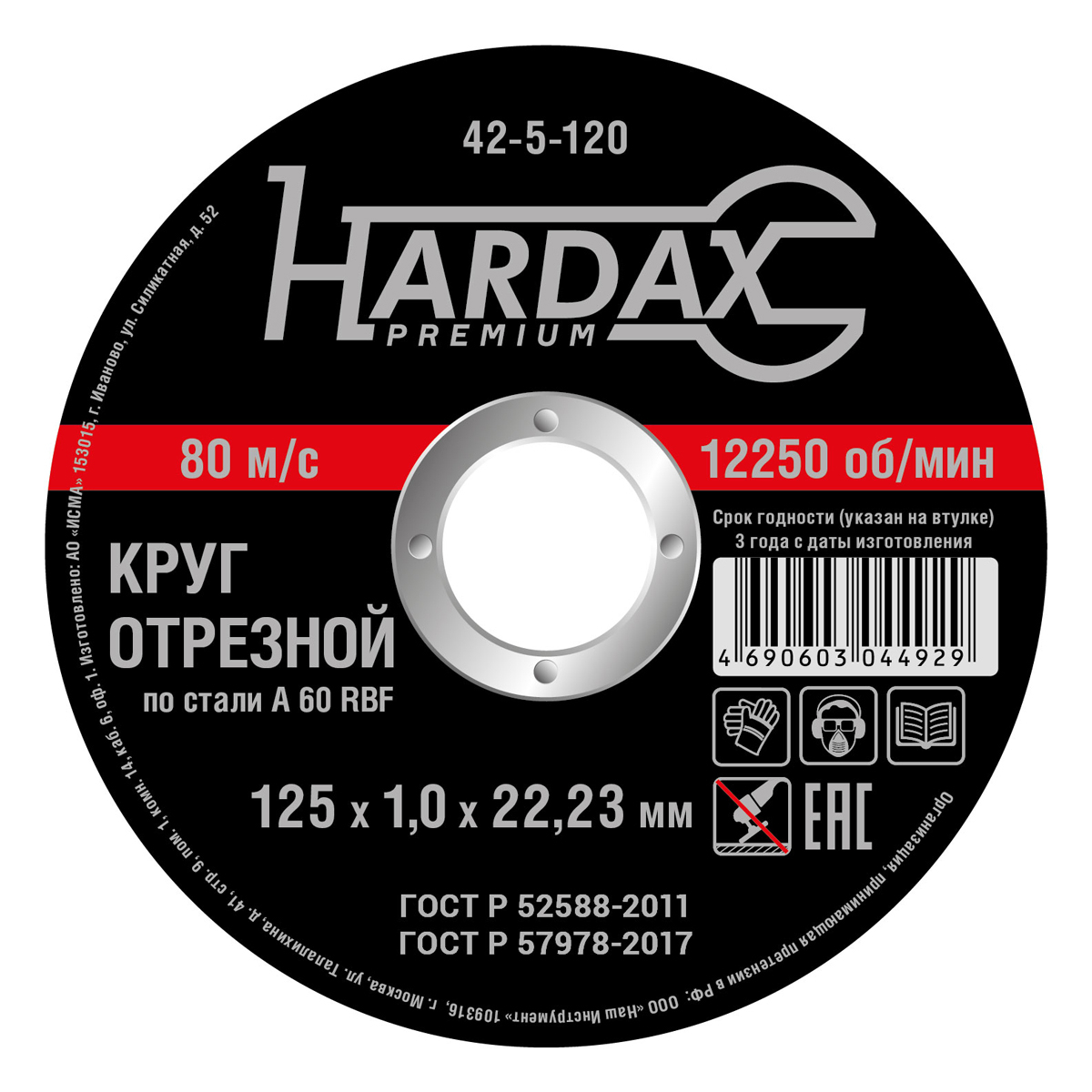 Круг отрезной по металлу Hardax 125х1,0х22,23мм 42-5-120 купить в городе  Старый Оскол по выгодной цене в интернет-магазине Стройгигант