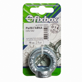 Рым-гайка DIN 582 10мм 1шт Fixbox 29520