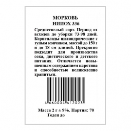 Морковь НИИОХ 336, белый пакет