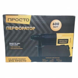 Перфоратор Просто 600Вт KPRH0503