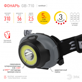 Фонарь налобный ЭРА GB-710 Криптон светодиодный на батарейках, 3 режима, 5 Вт СОВ 3хААА Б0052752