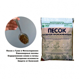 Песок посевной прореживающий 1кг