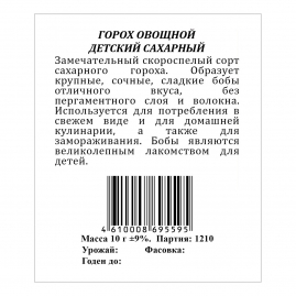 Горох Детский сахарный, белый пакет